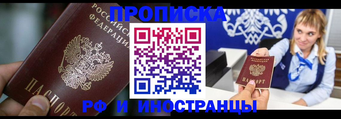 временная регистрация законно в Краснокаменске