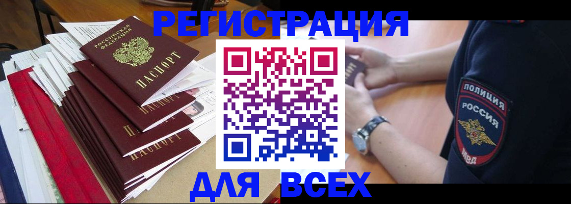 прописка для военкомата в Краснокаменске