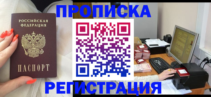где прописаться в Краснокаменске