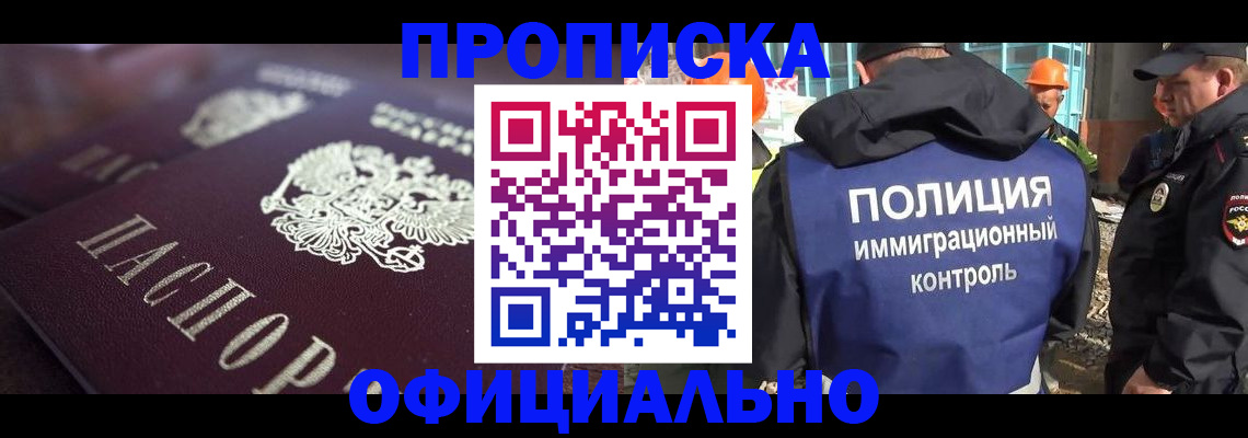 временная регистрация надежно в Краснокаменске